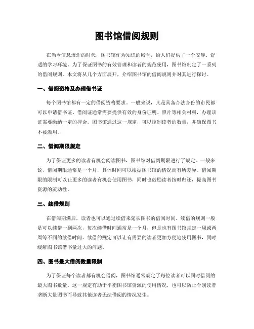 图书馆借阅规则