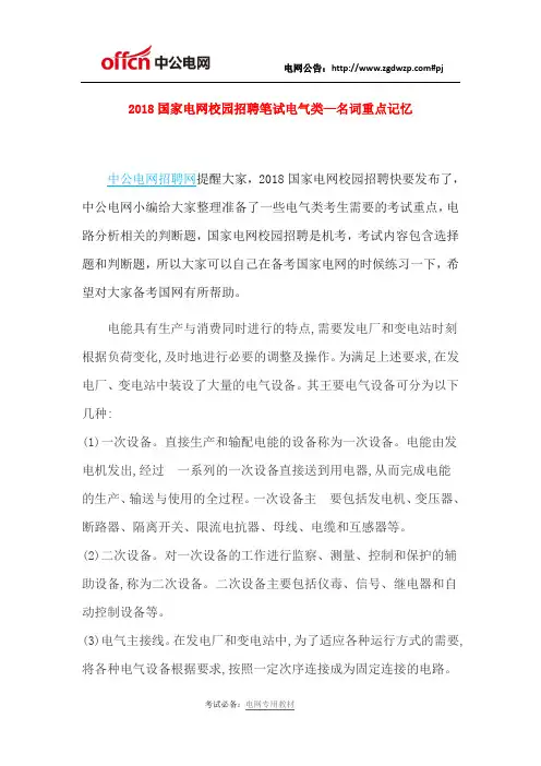 2018国家电网校园招聘笔试电气类—名词重点记忆