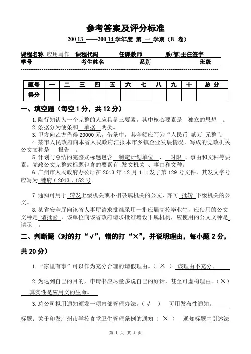 2013年秋季应用文B卷参考答案