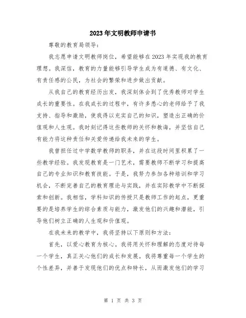 2023年文明教师申请书