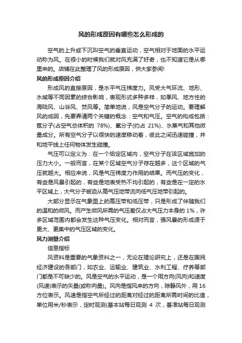 风的形成原因有哪些怎么形成的
