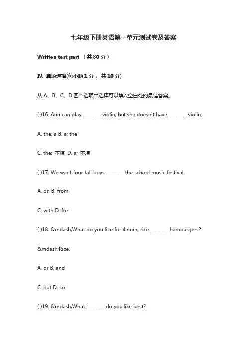 七年级下册英语第一单元测试卷及答案