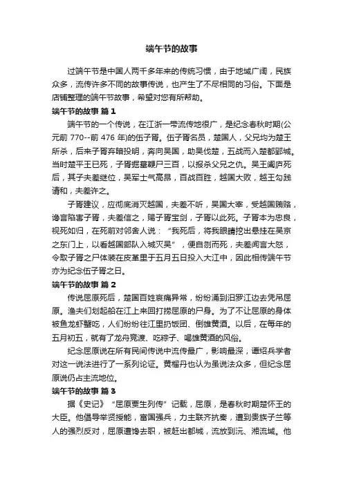 端午节的故事