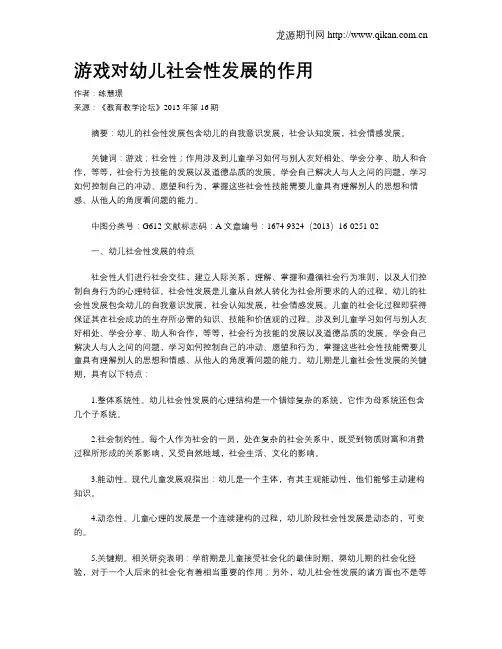 游戏对幼儿社会性发展的作用