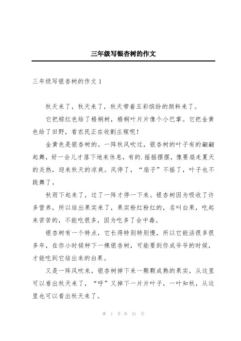 三年级写银杏树的作文