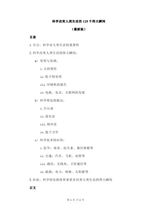 科学改变人类生活的119个伟大瞬间