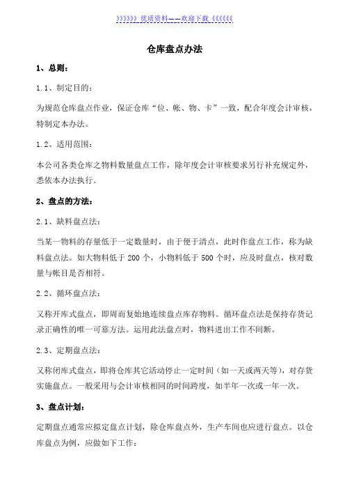 仓库盘点作业流程,定期盘点的步骤、注意事项(含表单) - 仓库盘点管理