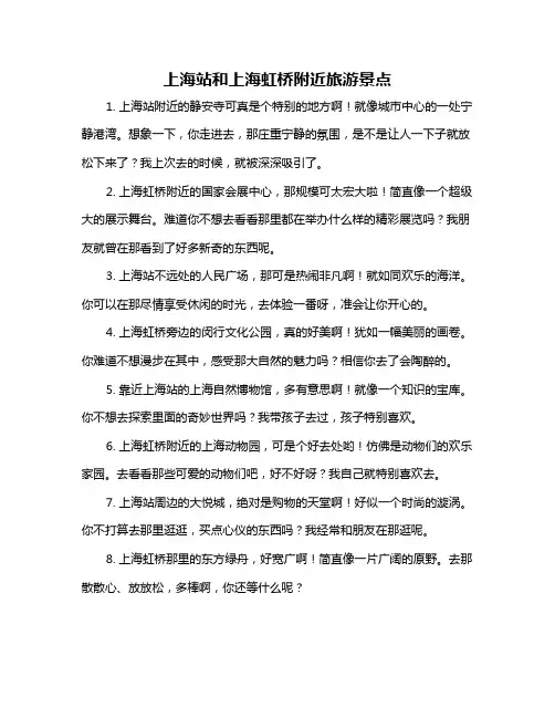 上海站和上海虹桥附近旅游景点