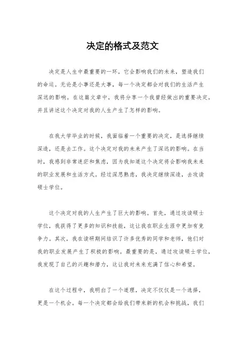 决定的格式及范文