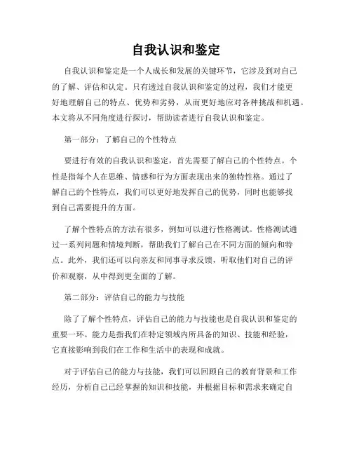 自我认识和鉴定