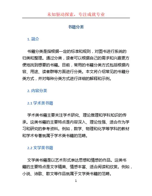 书籍分类文档