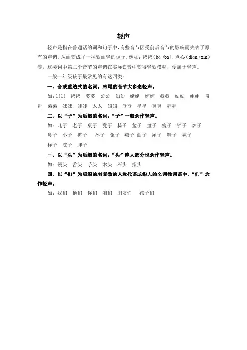 一年级会接触到的“轻声”知识