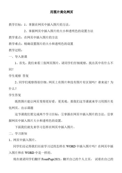 2022年教学教材《用图片美化网页》参考优秀教案3