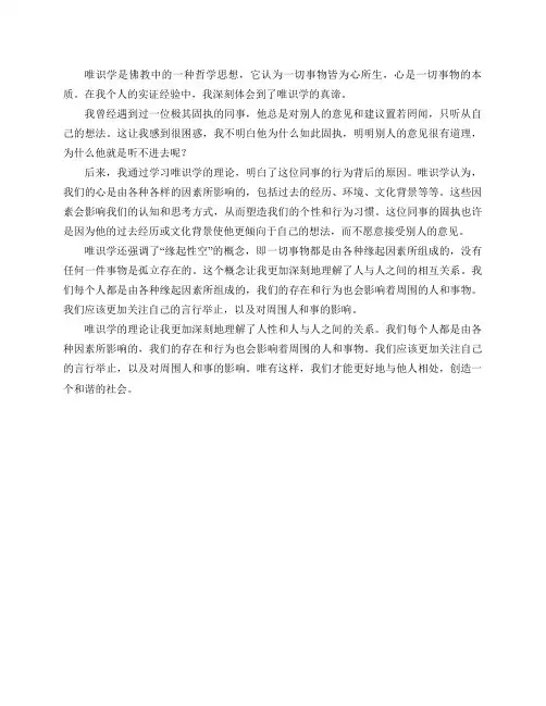 关于唯识学,请谈一谈你们的个人实证经验？