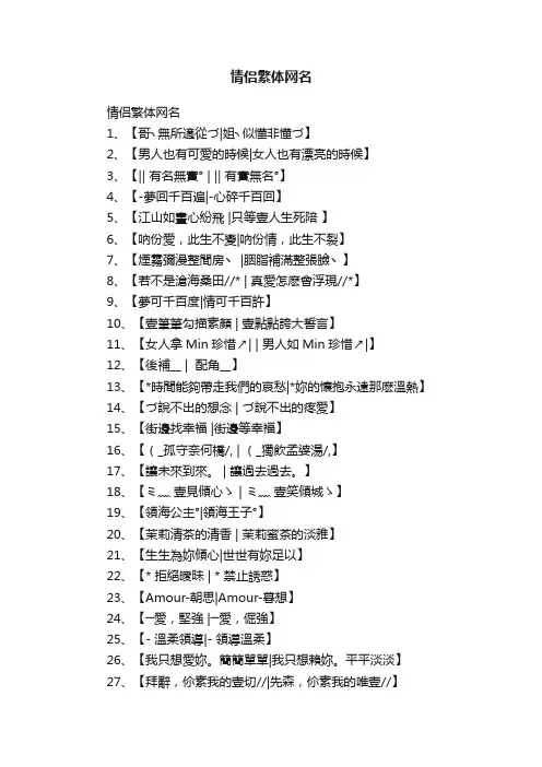 情侣繁体网名