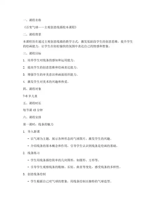 主观线描课程安排方案模板