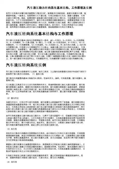 汽车液压助力转向系统基本结构、工作原理及实例