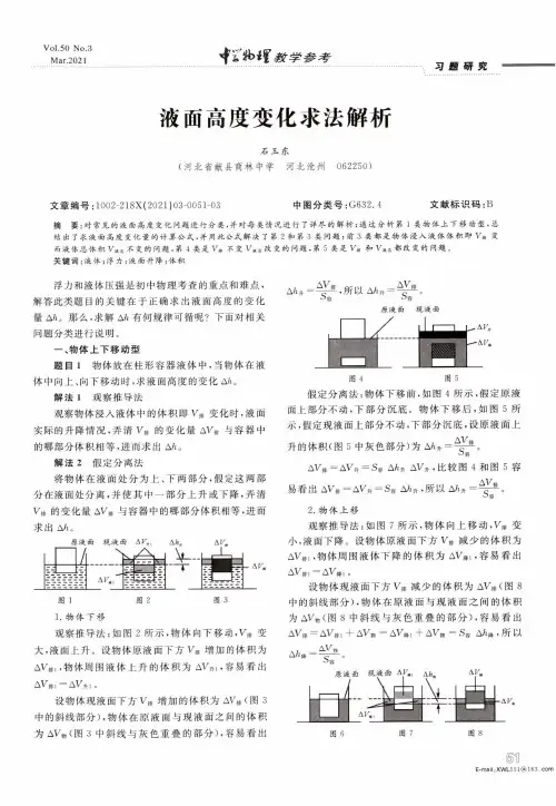 液面高度变化求法解析