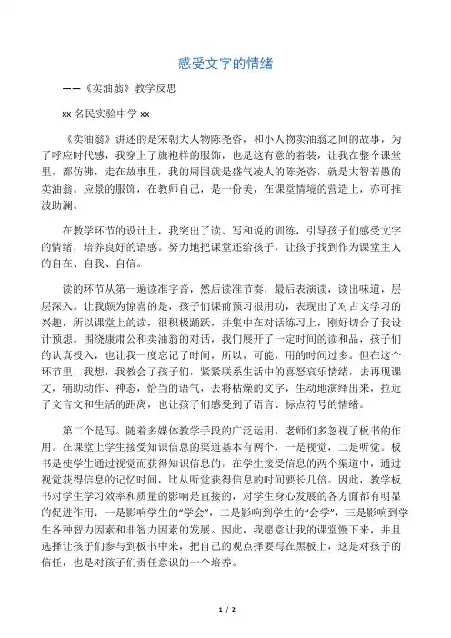 (部编)初中语文人教2011课标版七年级下册《卖油翁》之课后反思