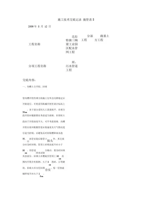雨、污水管道工程技术交底_图文(精)