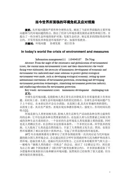 当今世界所面临的环境危机及应对措施