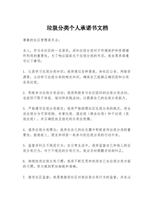 垃圾分类个人承诺书文档