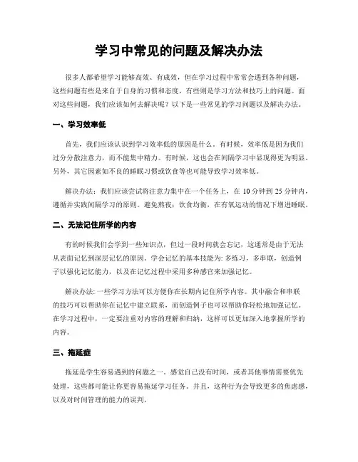 学习中常见的问题及解决办法