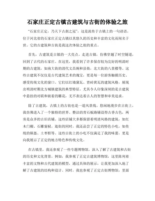 石家庄正定古镇古建筑与古街的体验之旅