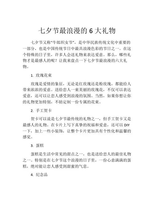 七夕节最浪漫的6大礼物