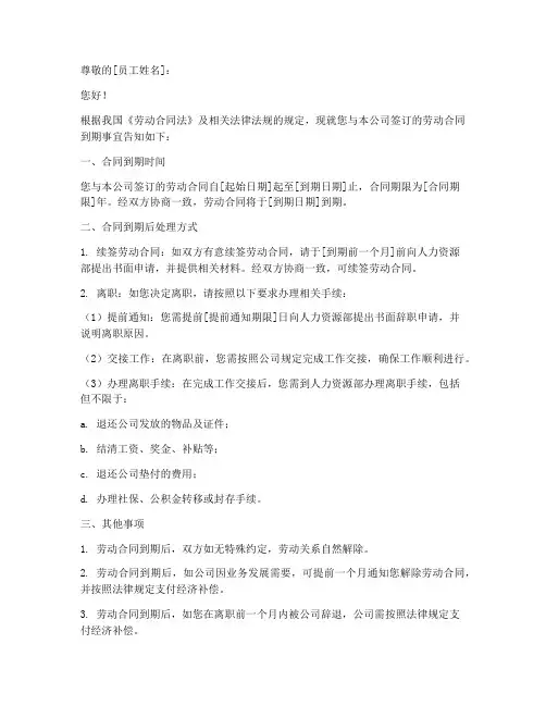 合同到期员工告知书