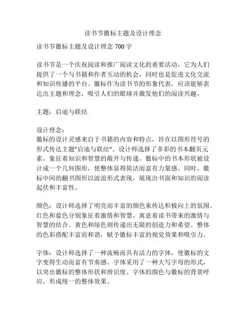 读书节徽标主题及设计理念