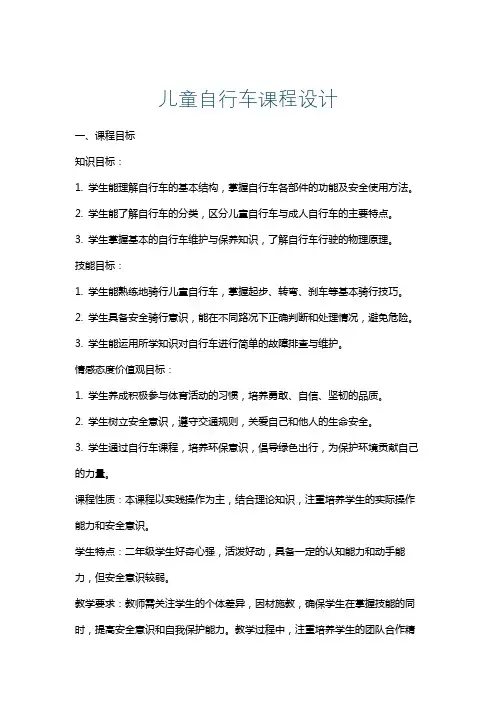儿童自行车课程设计