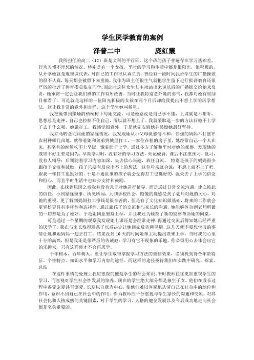学生厌学教育案例Microsoft Word 文档