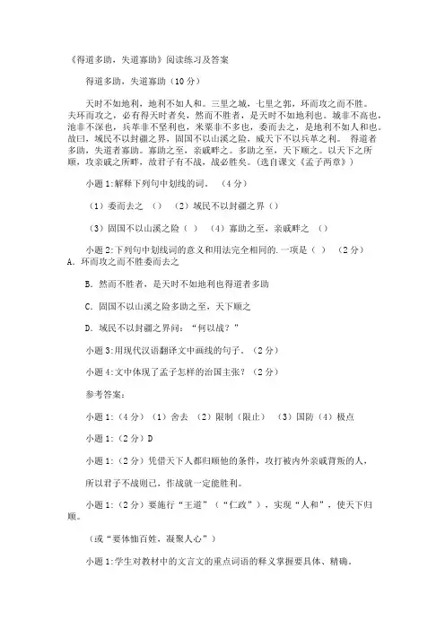 《得道多助,失道寡助》阅读练习及答案