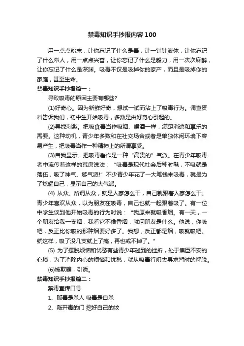 禁毒知识手抄报内容100