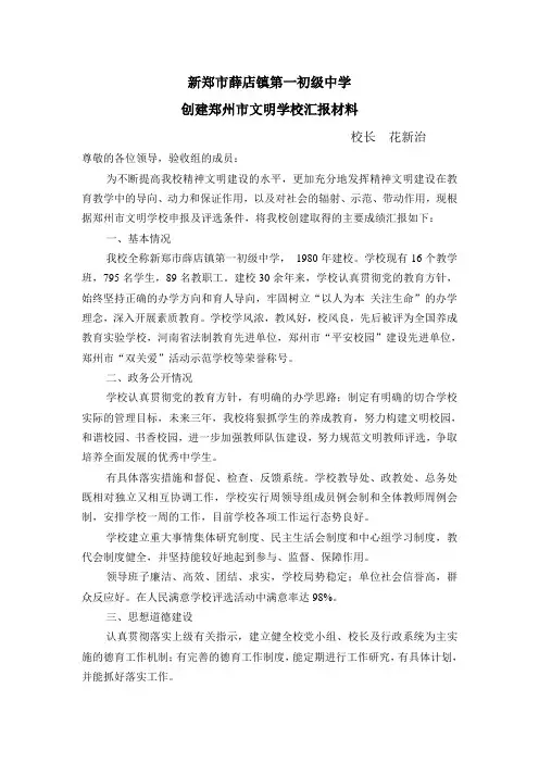 文明学校汇报材料