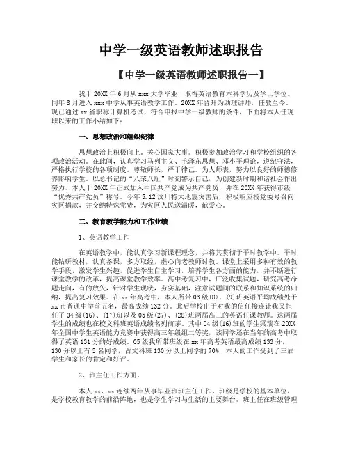 中学一级英语教师述职报告