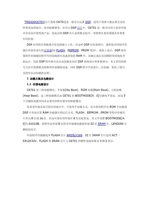 dsp tms320f28335 在线升级资料4(参考论坛博客)