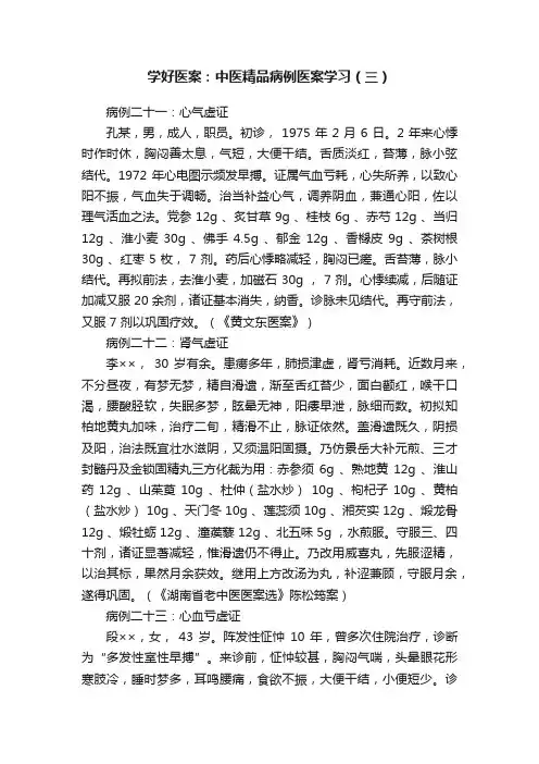 学好医案：中医精品病例医案学习（三）