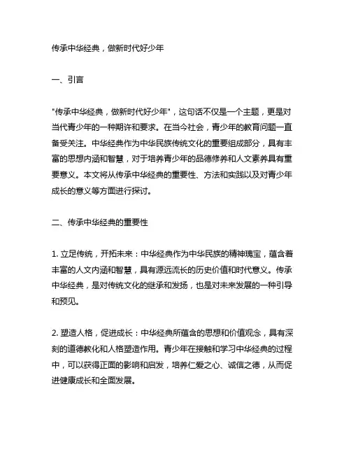 传承中华经典做新时代好少年征文