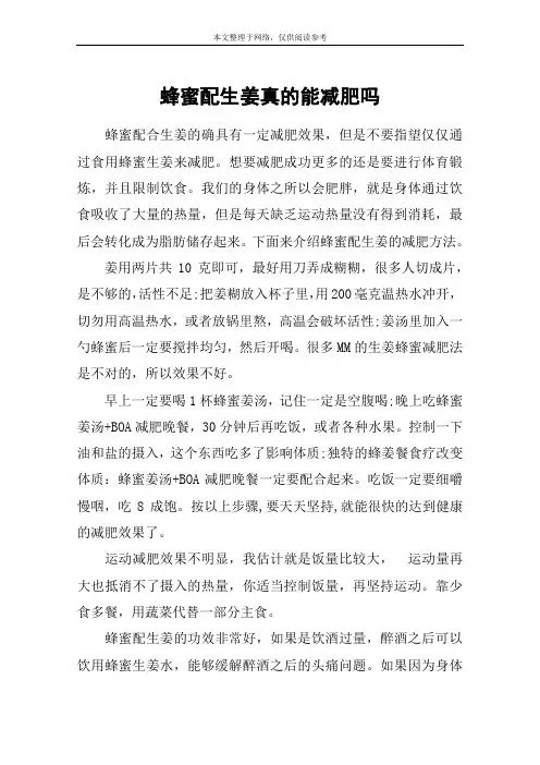 蜂蜜配生姜真的能减肥吗