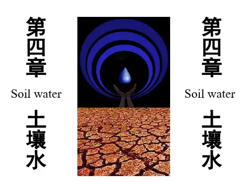 土壤学ppt