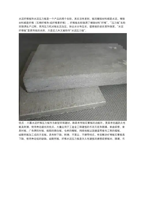 水泥纤维板与水泥压力板的区别