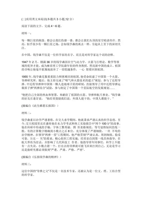 高考实用类文本阅读“钱学森”练习及答案