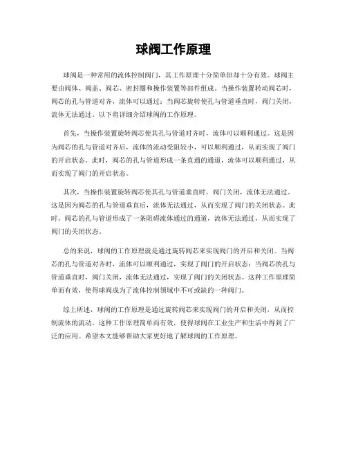 球阀工作原理