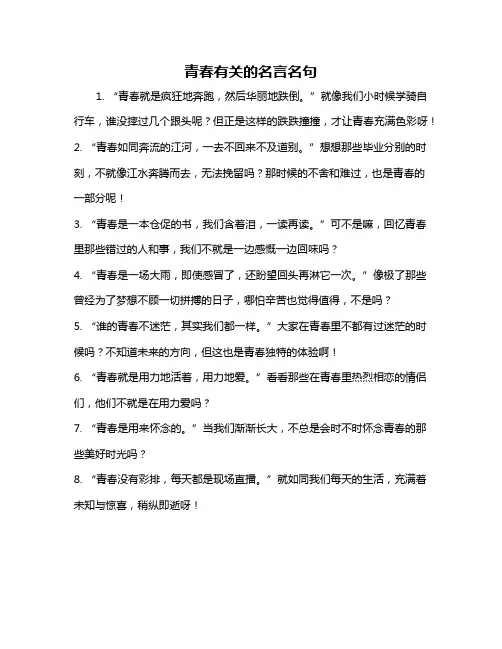 青春有关的名言名句