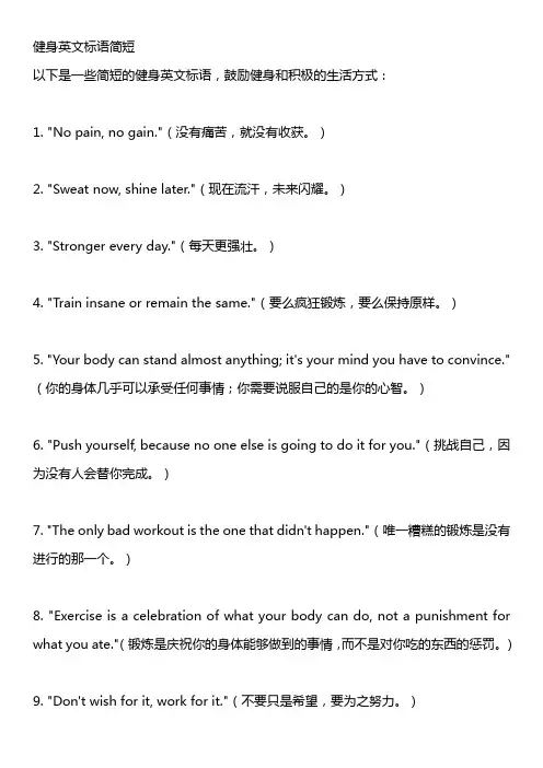 健身英文标语简短