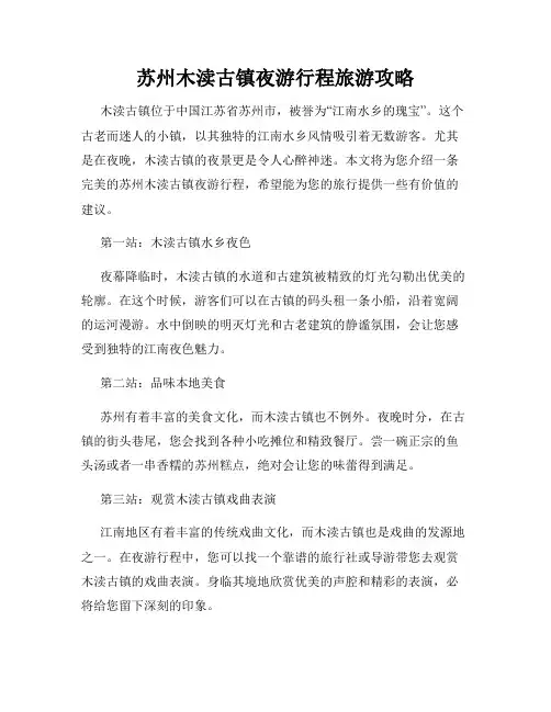 苏州木渎古镇夜游行程旅游攻略