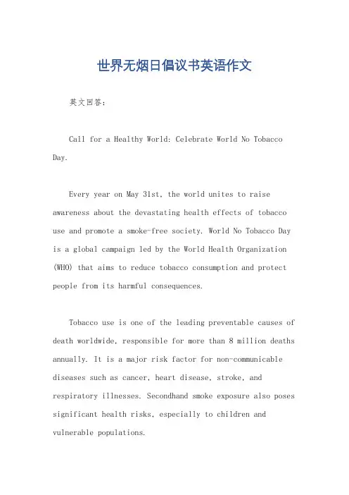 世界无烟日倡议书英语作文