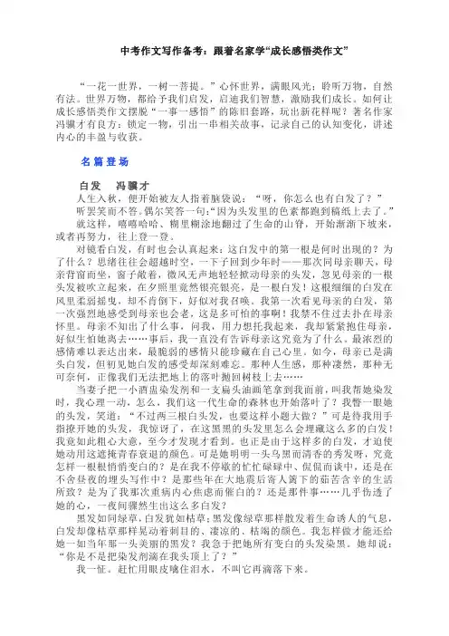 中考语文作文备考：跟着名家学“成长感悟类作文”